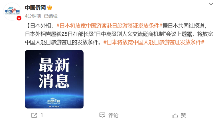 日本将放宽中国人赴日旅游签证发放条件