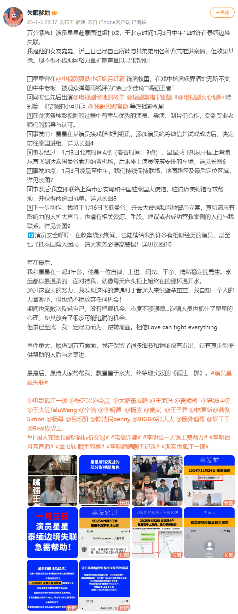 驻清迈总领馆回应演员星星失联：已接到家属求助，会持续跟踪案件进展