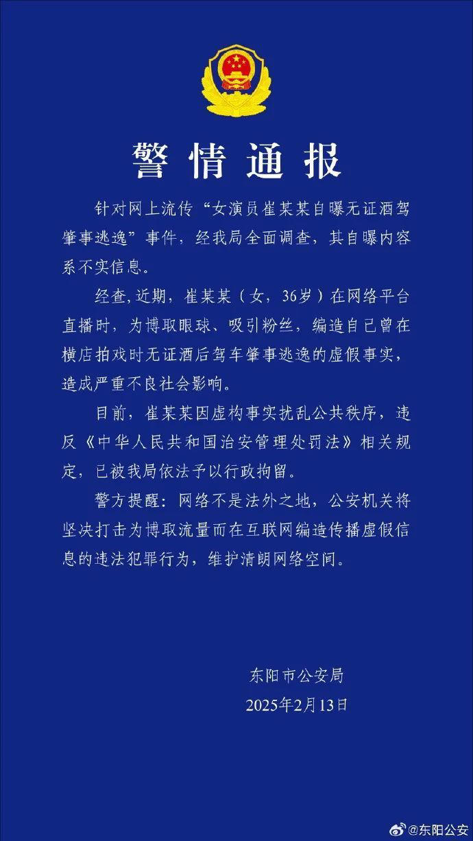 求锤得锤！崔漫莉，被行拘