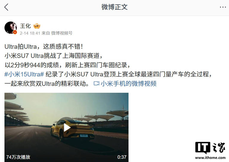 小米王化回应“SU7 汽车被列风险车型”：主动送人头给法务加业绩